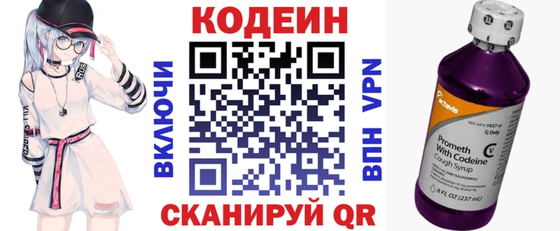 Кодеиновый сироп Lean напиток Lean (лин) купить закладку Славск