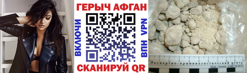 Героин Афган  где найти наркотики  Славск 